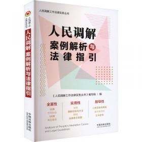 人民法院指导案例裁判要旨汇览丛书：人民法院指导案例裁判要旨汇览（公司卷）