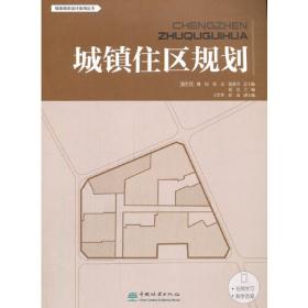 新型城镇街道广场(精)/新型城镇规划设计指南丛书