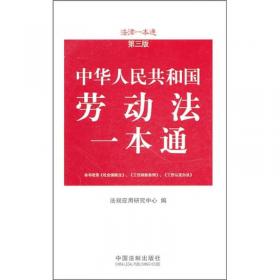 中华人民共和国侵权责任法一本通（第3版）
