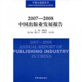 2008国际出版业发展报告