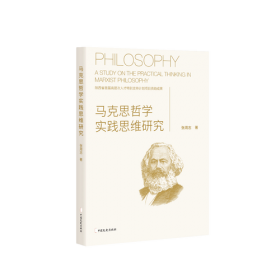 马克思主义中国化的光辉成果:“三个代表”重要思想研究