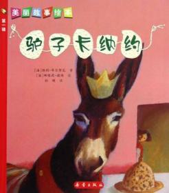 驴子的回忆朱自强主编百年经典动物小说