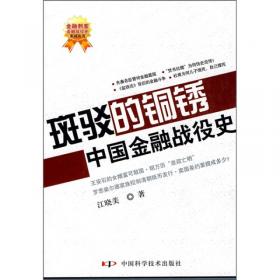 水城的泡沫：威尼斯金融战役史