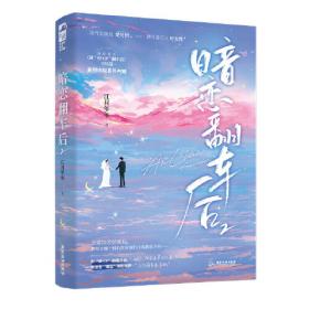 暗恋物语