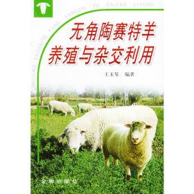 种草养羊实用技术