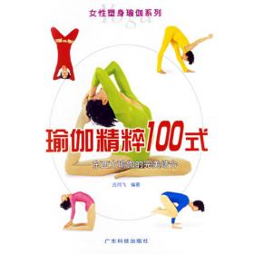 瑜珈功法全书