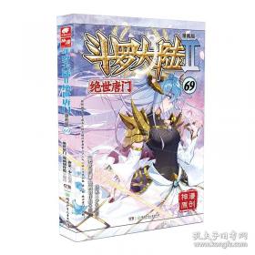 斗罗大陆10