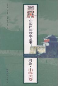 中国文化知识读本：王羲之《兰亭集序》