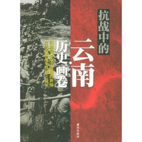 永恒的瞬间：云南民族记忆（1949-2009）