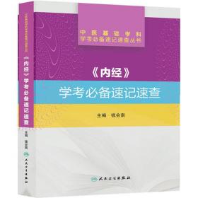 中医历代名家学术研究丛书. 李时珍