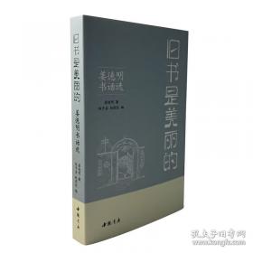 书衣百影续编：中国现代书籍装帧选：1901~1949