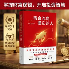 钱会流向懂它的人：牛津人谈资本 