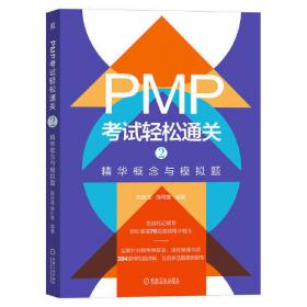 PMP 全真模拟试题（第2版）