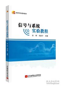 信号与系统分析