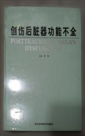 现代创伤学