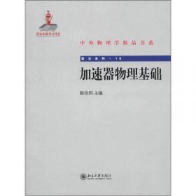 20世纪中国知名科学家学术成就概览：物理学卷（第二分册）