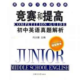 新世纪中学英语学习方略及训练丛书：高中英语词汇300题（第2版）
