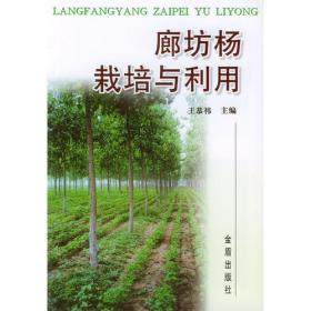 当代农业学术专著系列丛书：作物间作