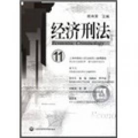 21世纪法学通用教材·普通高等教育“十一五”国家级规划教材：证券法教程（第3版）