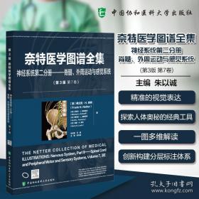 奈特人体生理学彩色图谱