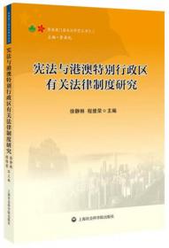 中国入世与中国法治:内地、香港法制比较