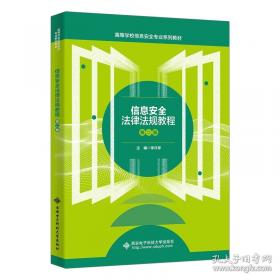 信息管理英语：信息管理环境