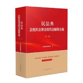 民法（第三版）/21世纪中国高校法学系列教材
