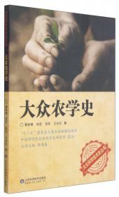 中国农业通史（近代卷）