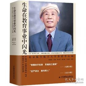生命的历程：重大社会事件与中国人的生命轨迹