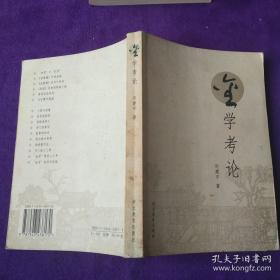 金学馆·照见五蕴皆空——段誉、乔峰、虚竹：原型与隐喻