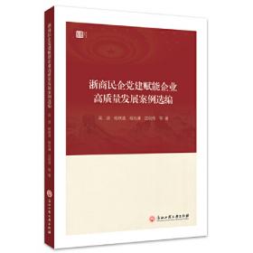 浙商名人研究丛书：金融翘楚宋汉章