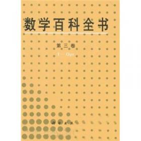 数学百科全书（第5卷）