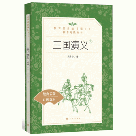 三国演义