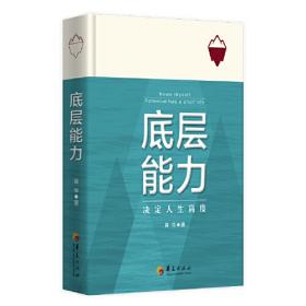 底层逻辑（畅销书作家+青年导师李尚龙、刘媛媛、张萌等鼓掌推荐，随书赠价值129元的“爆款写作课”）