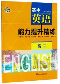 高2英语语法强化训练（第2次修订）