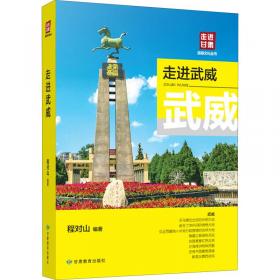 走进孔子：孔子思想的体系、命运与价值