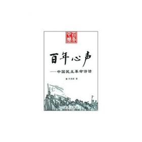 中国资本主义发展史 第二卷 旧民主主义革命时期的中国资本主义：中国资本主义发展史（第二卷）