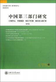 新时期中国社会组织建设研究