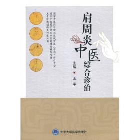 肩周炎自我按摩图解/自我按摩系列