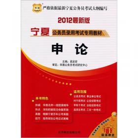 华图·吉林省公务员录用考试专用教材：综合知识（2012最新版）