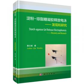 红细胞内血红蛋白的电泳释放——发现和研究