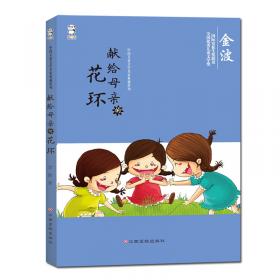 能歌善舞的文字：金波儿童诗评论集/新视野中国儿童文学理论研究