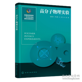 高分子材料工程专业英语