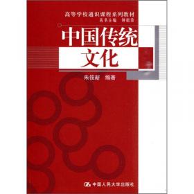 中国传统文化（第3版）（）