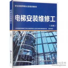 电梯工程施工质量验收规范实施指南