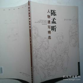 陈孟康书孙子兵法