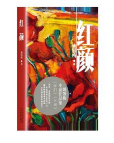 红颜史：西方神话、历史、文学和电影中的祸水红颜