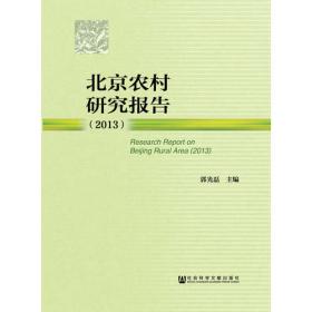 北京市农业农村信息化研究