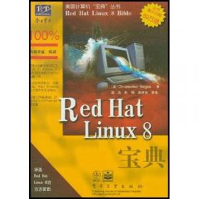 Linux 宝典