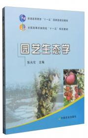 蔬菜育种学总论（第三版）/普通高等教育“十一五”国家级规划教材